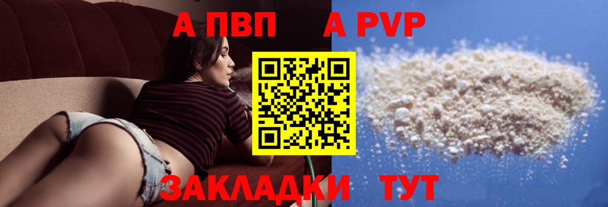 APVP СК  Вход с VPN  A PVP  Alpha-PVP мука  APVP Crystall  Троицк 
