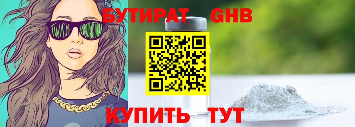 БУТИРАТ жидкий экстази Троицк
