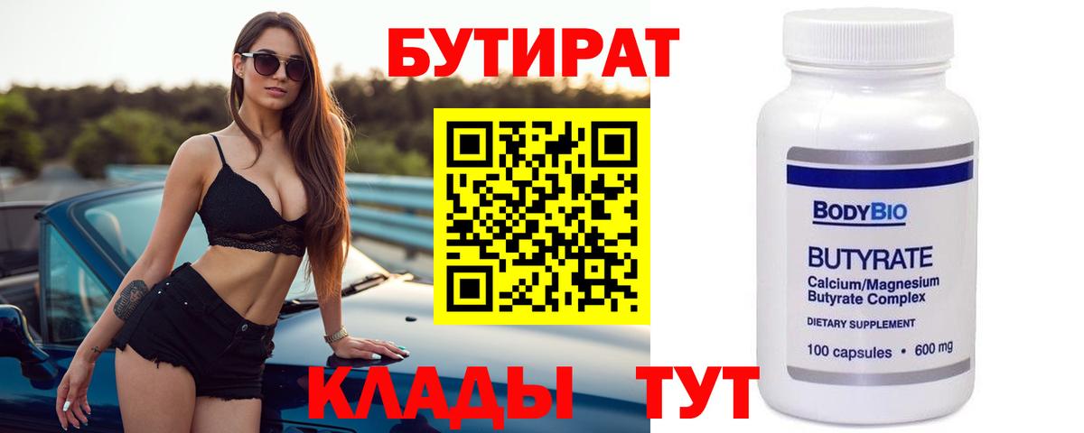 Троицк  БУТИРАТ 1.4BDO  Вход с VPN 