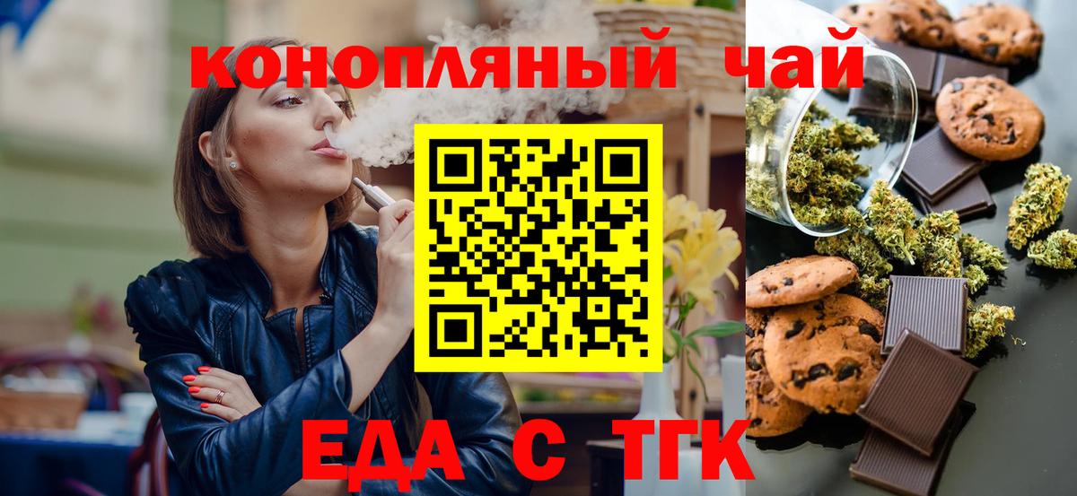 Троицк  Еда ТГК конопля  Вход с VPN 