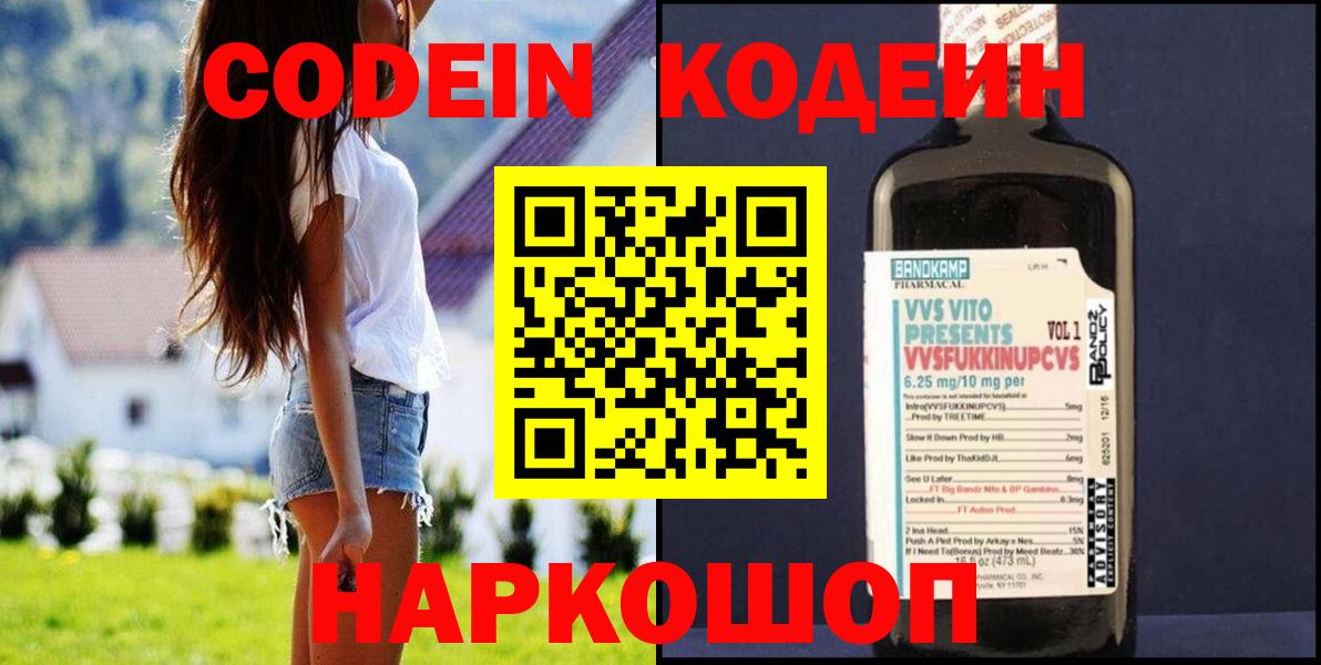 Кодеиновый сироп Lean Purple Drank  сколько стоит  Троицк  Вход с VPN  Кодеиновый сироп Lean Purple Drank 