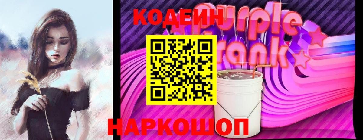 Кодеин напиток Lean (лин) Троицк