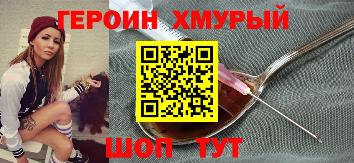 ГЕРОИН афганец Троицк