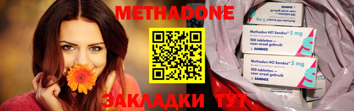 МЕТАДОН methadone Троицк